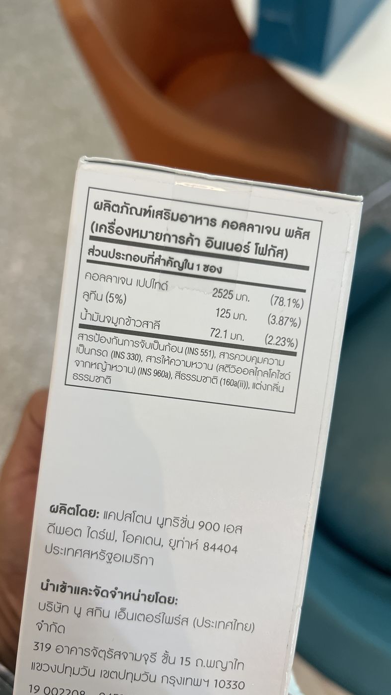 ฉลากภาษาไทยด้านหลังซองคอลลาเจน แสดงคอลลาเจนเปปไทด์ 2,525 มก. ต่อซอง และลูทีน 125 มก.